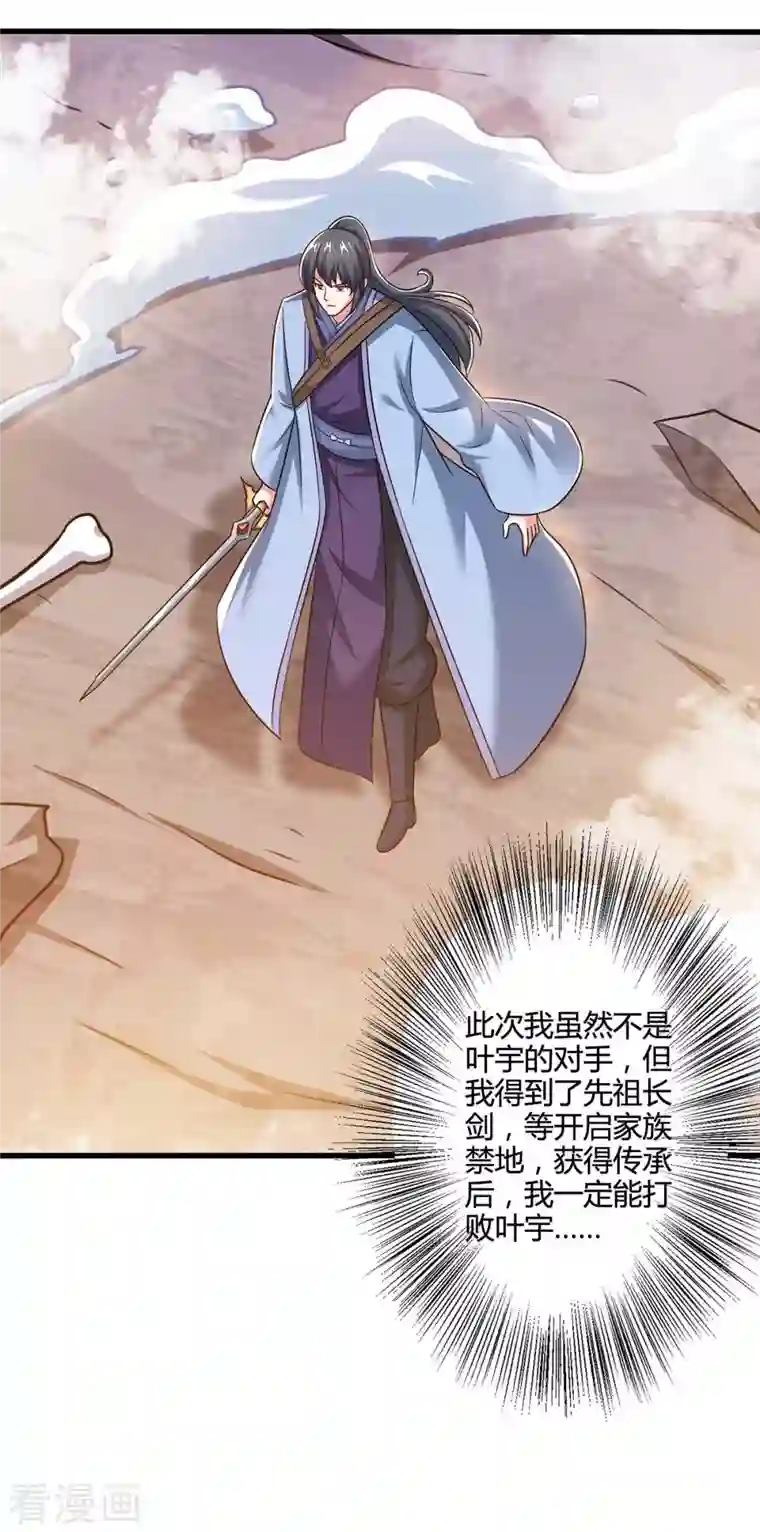 独步逍遥第325话 试验秘术