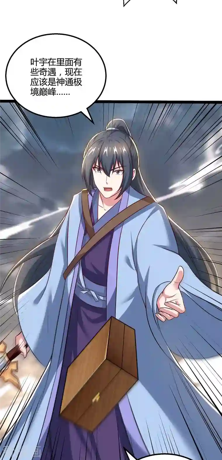 独步逍遥第325话 试验秘术