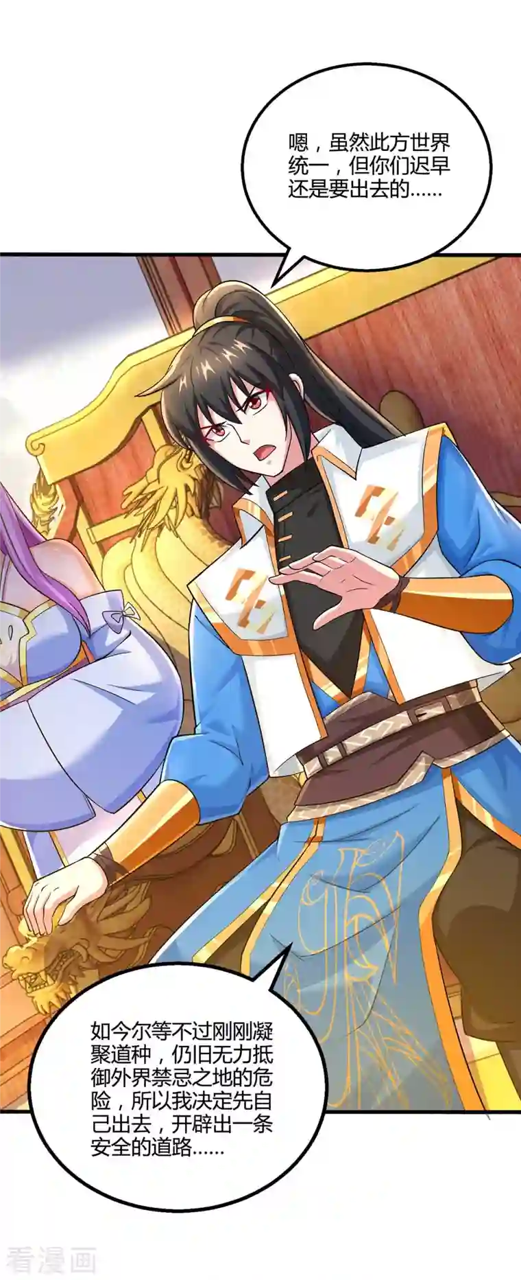 独步逍遥第325话 试验秘术