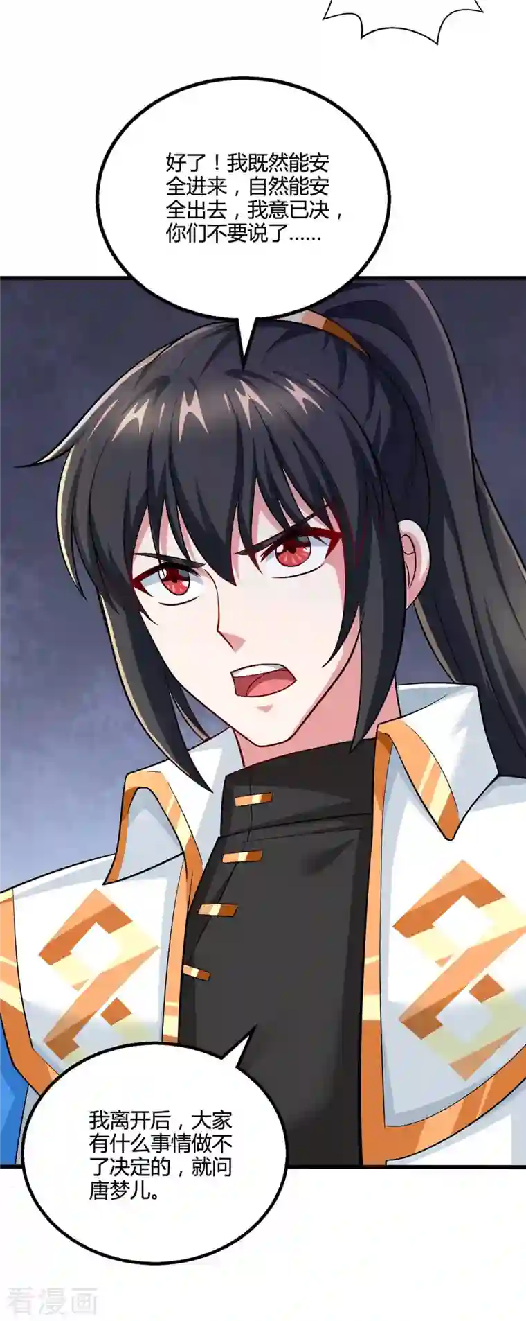 独步逍遥第325话 试验秘术