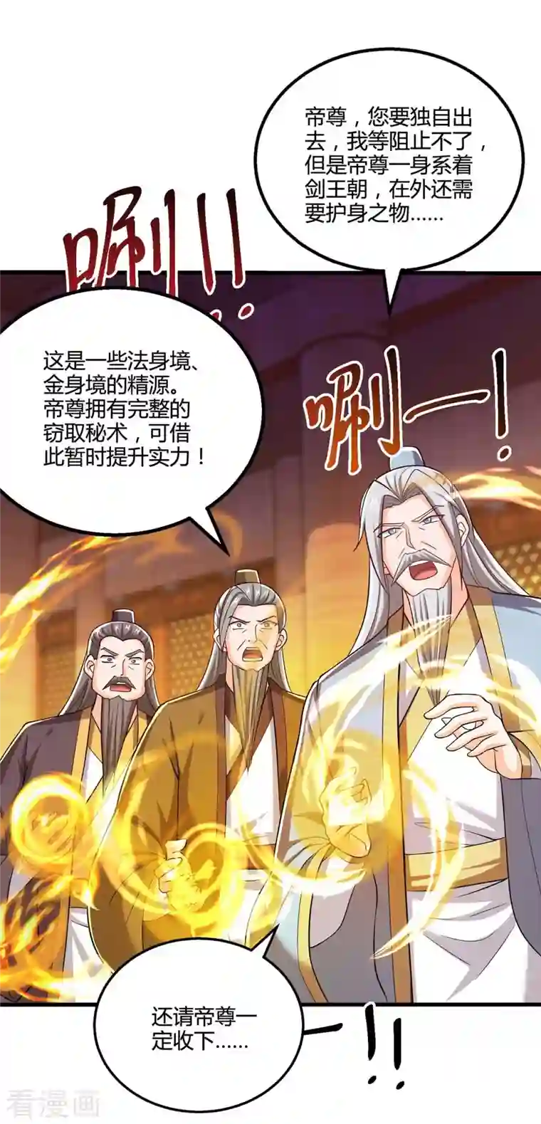 独步逍遥第325话 试验秘术