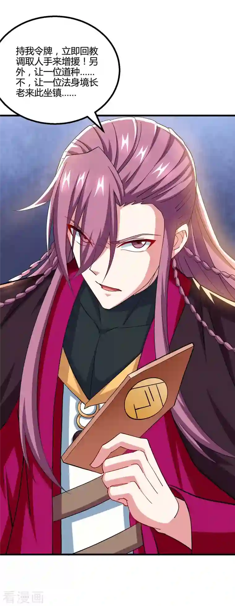独步逍遥第326话 特殊的迎接仪式