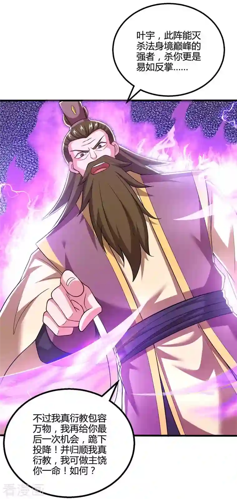 独步逍遥第326话 特殊的迎接仪式