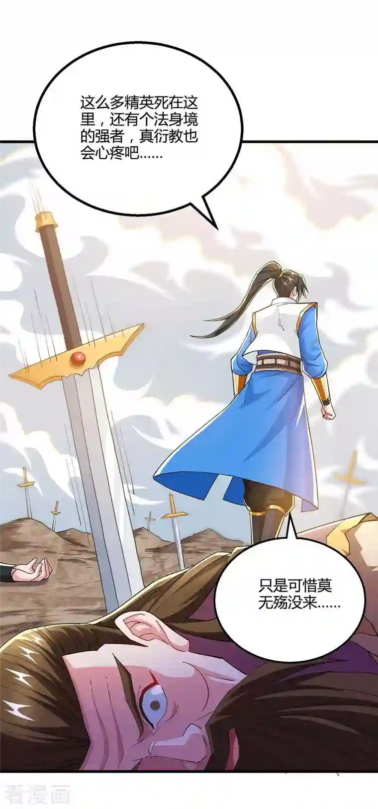 独步逍遥第327话 大道诅咒