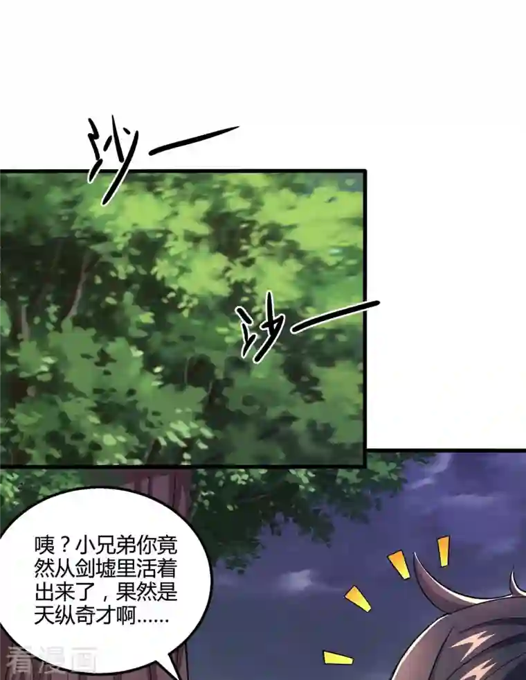 独步逍遥第327话 大道诅咒