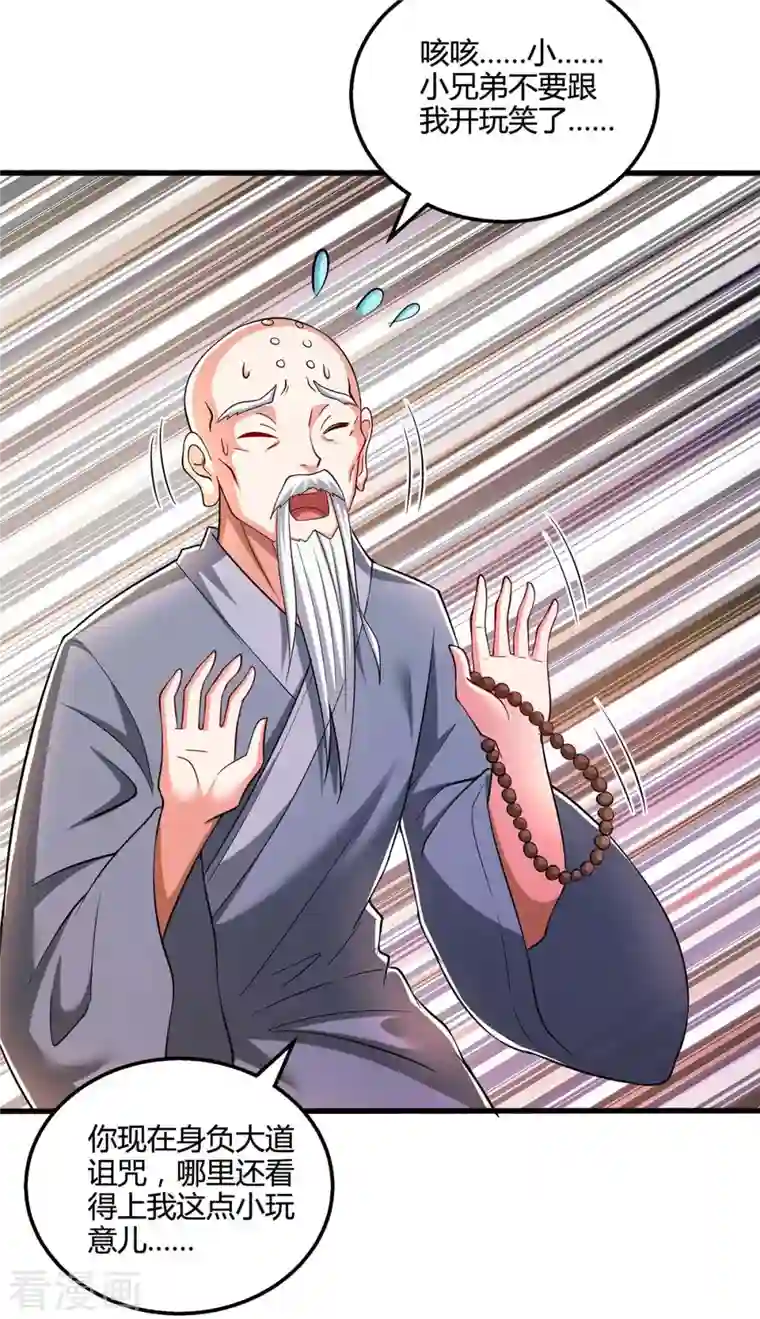 独步逍遥第327话 大道诅咒
