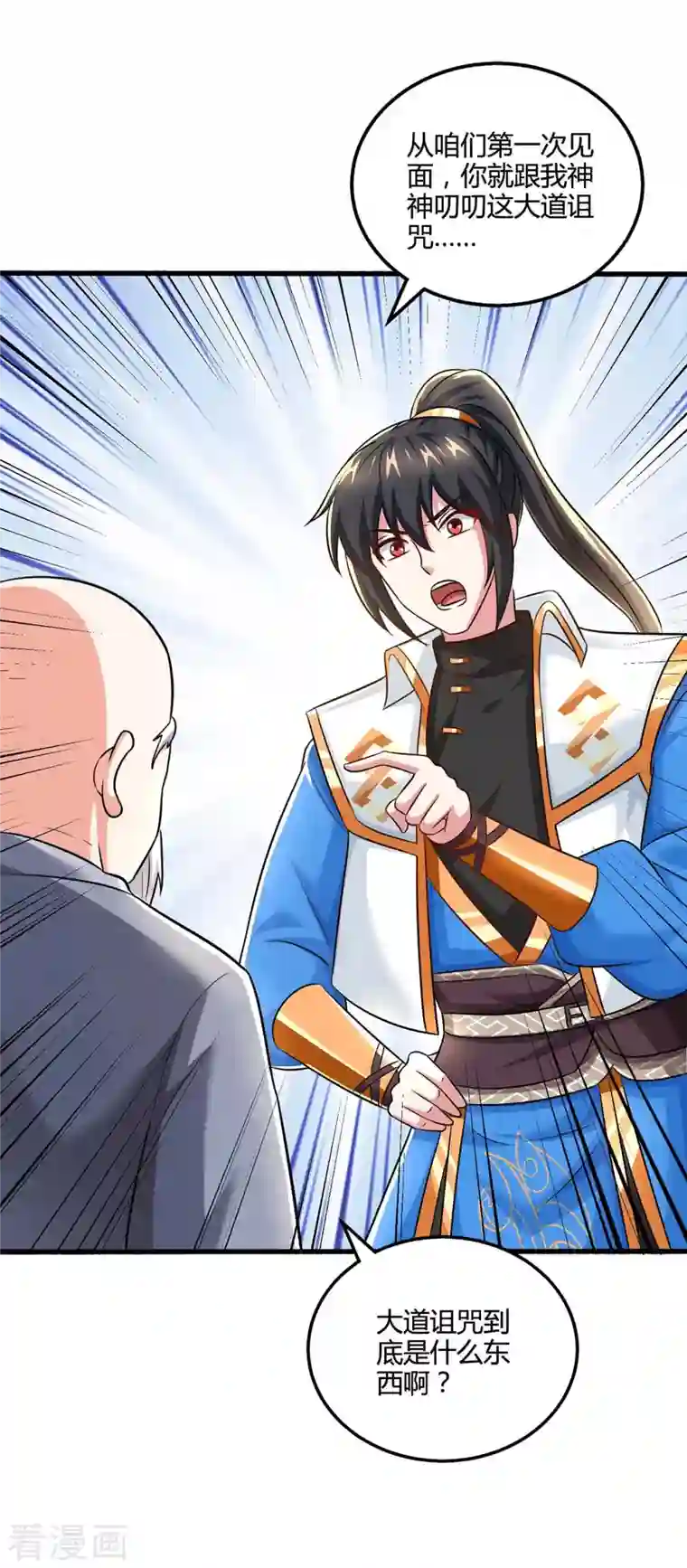 独步逍遥第327话 大道诅咒