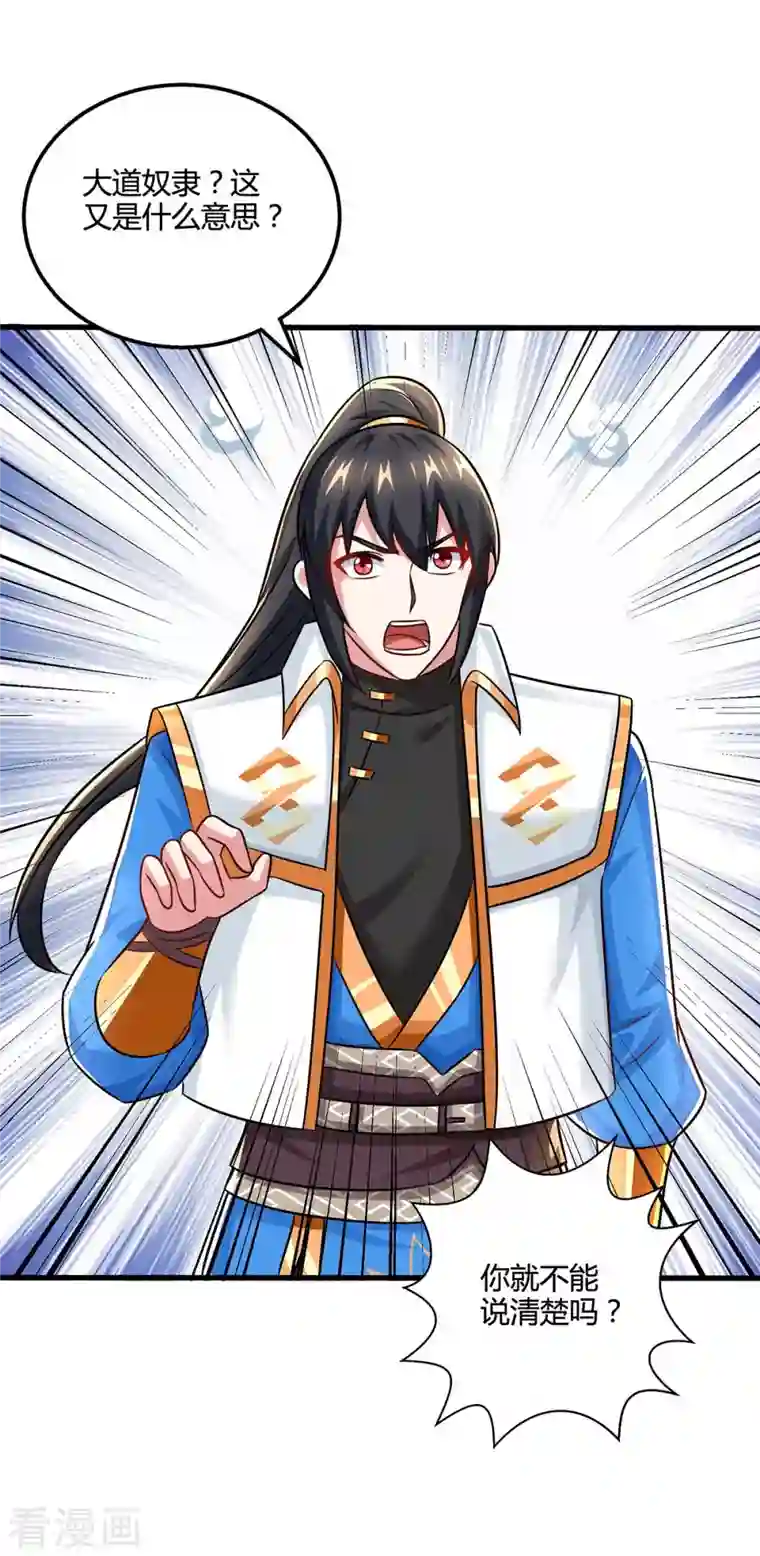 独步逍遥第327话 大道诅咒