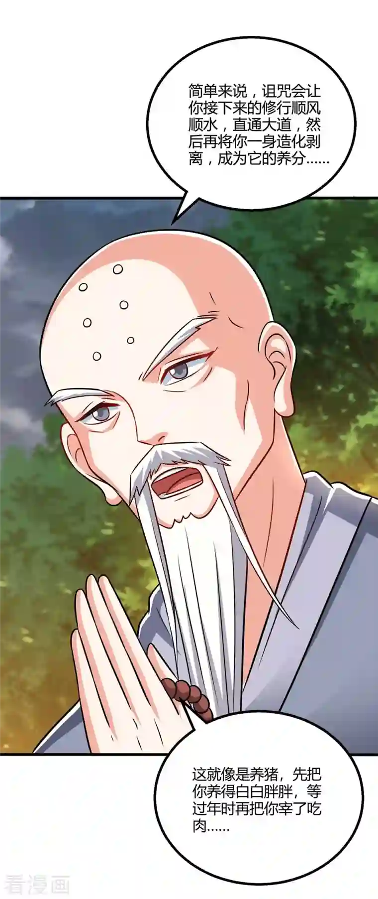 独步逍遥第327话 大道诅咒