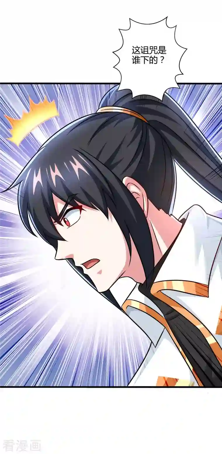 独步逍遥第327话 大道诅咒