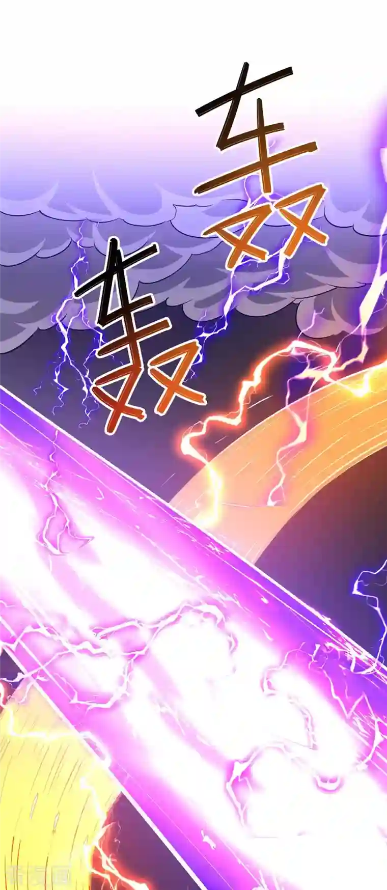 独步逍遥第327话 大道诅咒