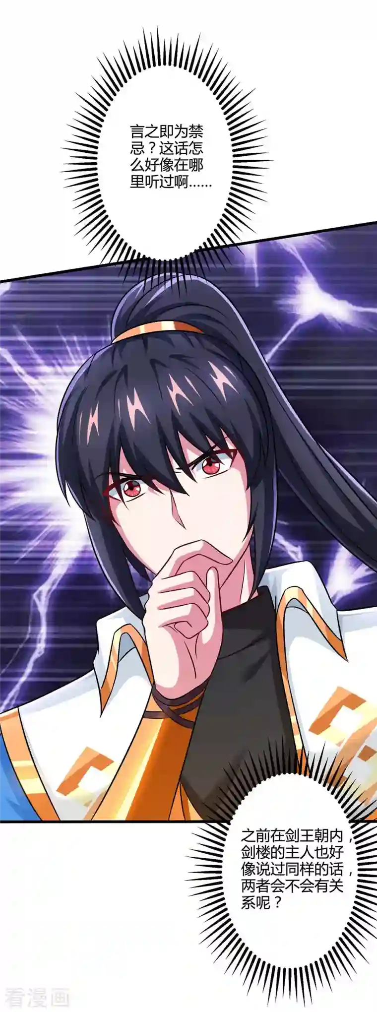 独步逍遥第327话 大道诅咒