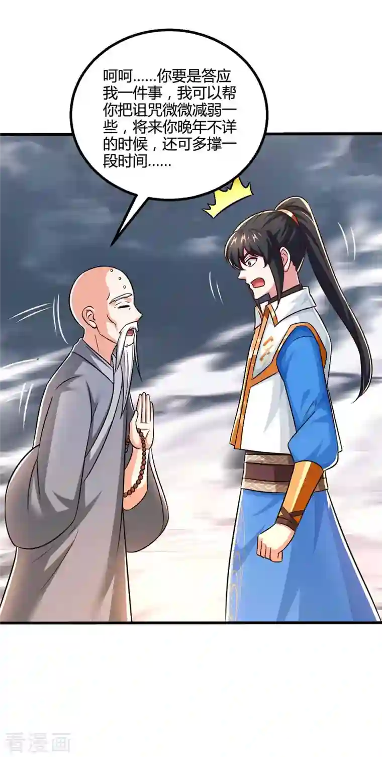 独步逍遥第327话 大道诅咒