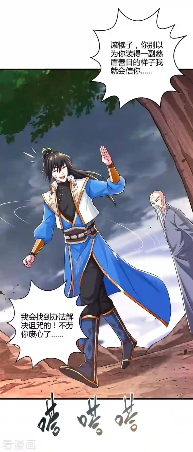 独步逍遥第327话 大道诅咒