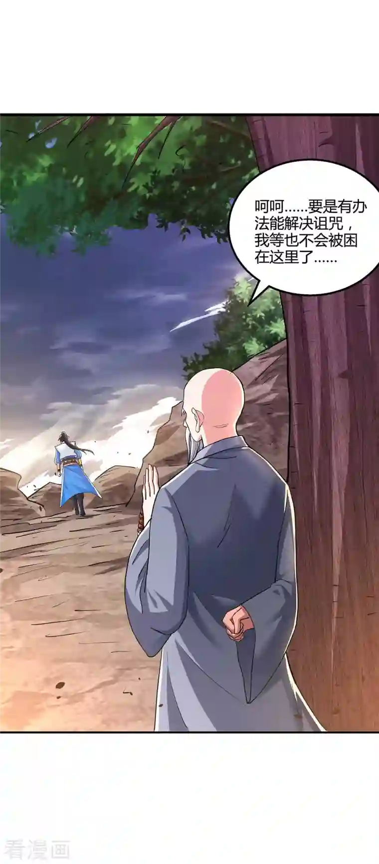 独步逍遥第327话 大道诅咒