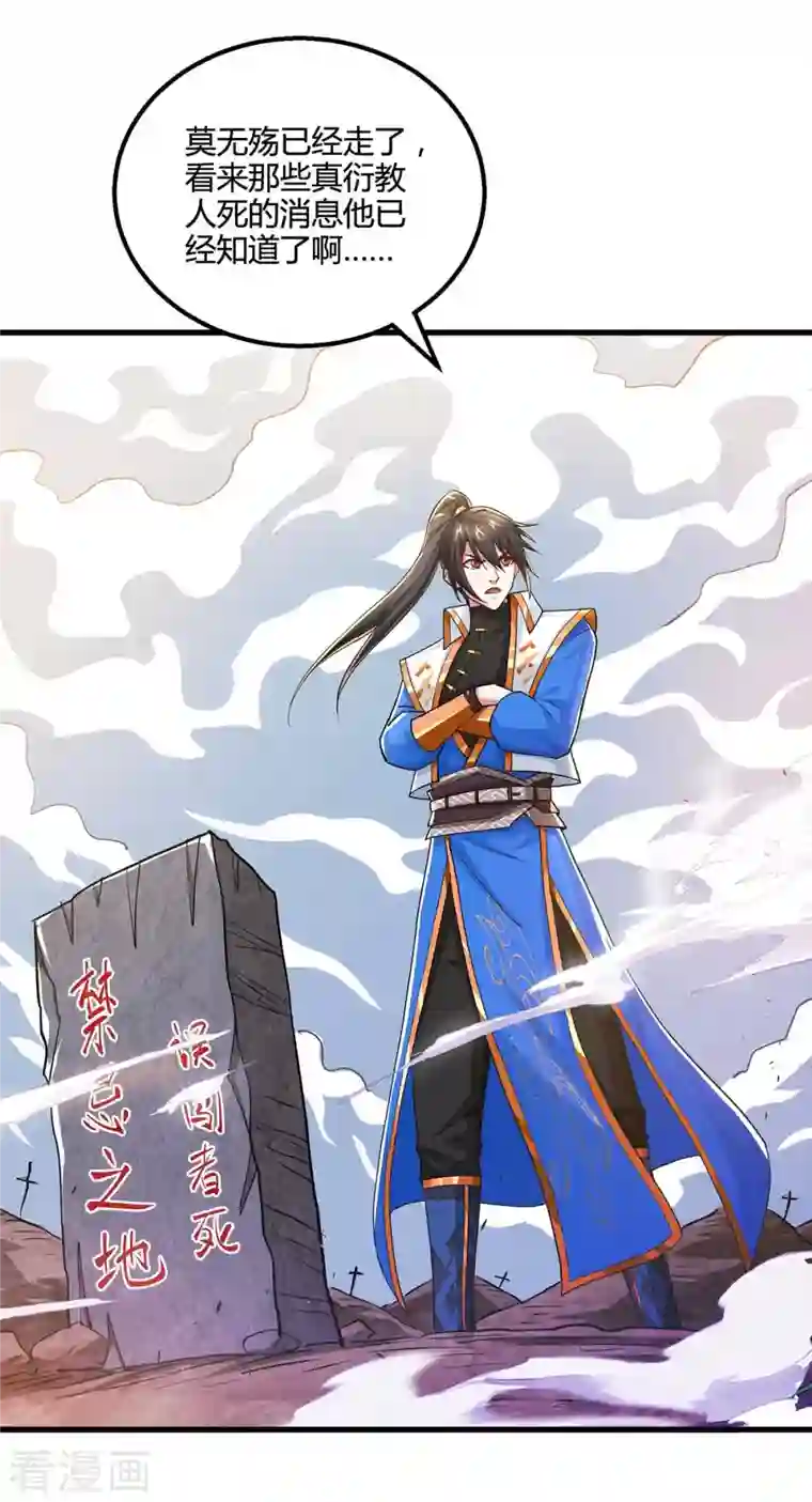 独步逍遥第328话 放飞自我