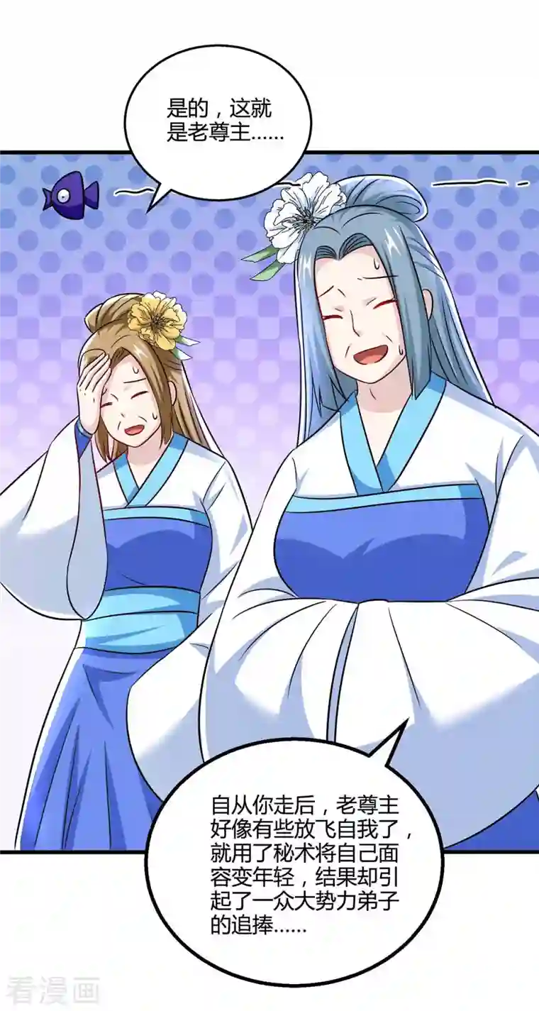 独步逍遥第328话 放飞自我