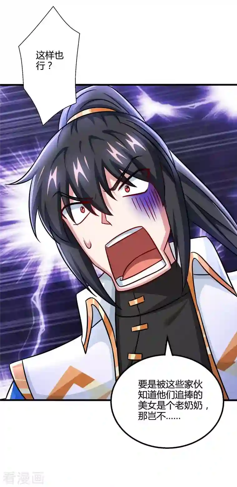 独步逍遥第328话 放飞自我