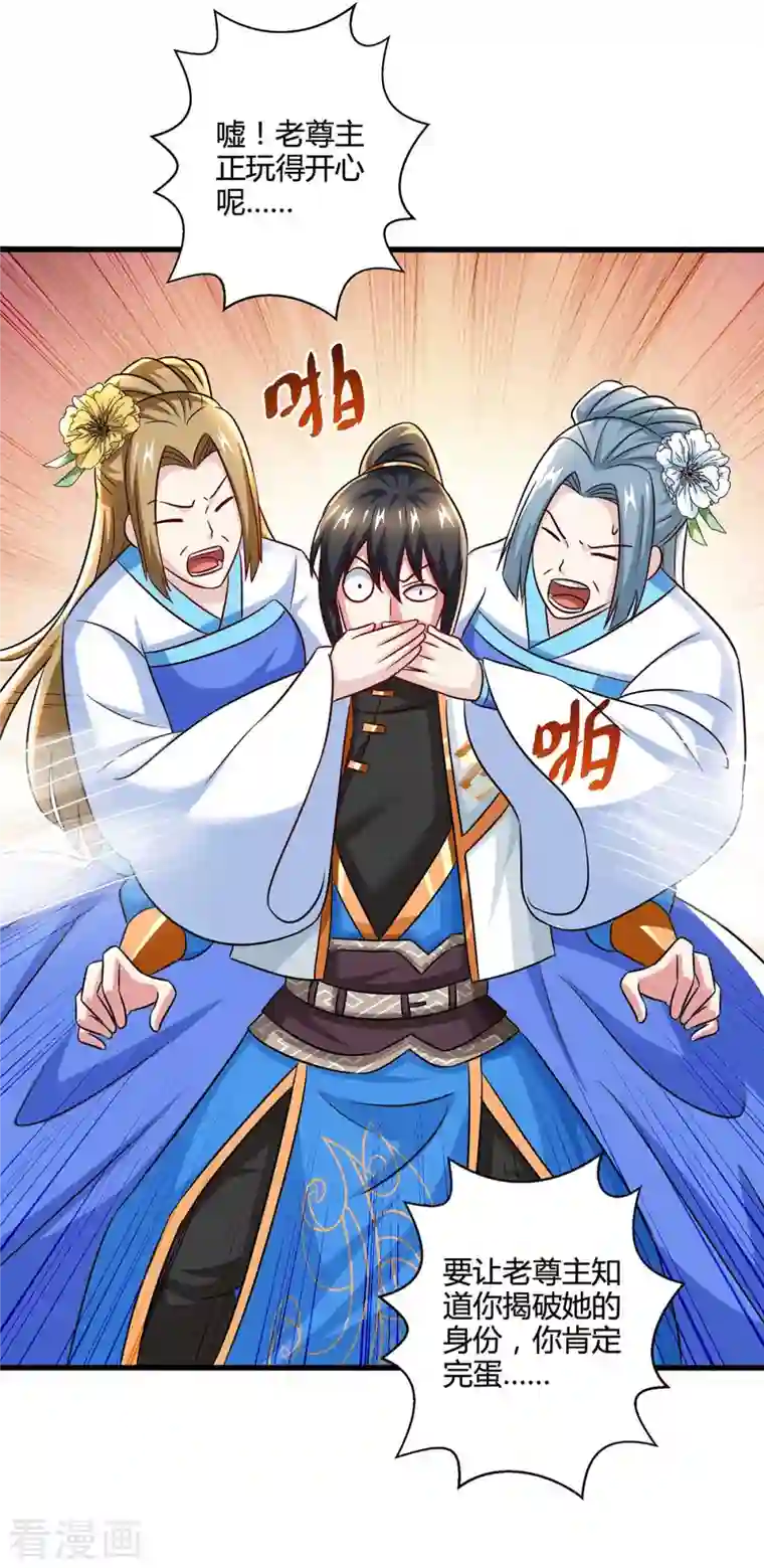 独步逍遥第328话 放飞自我