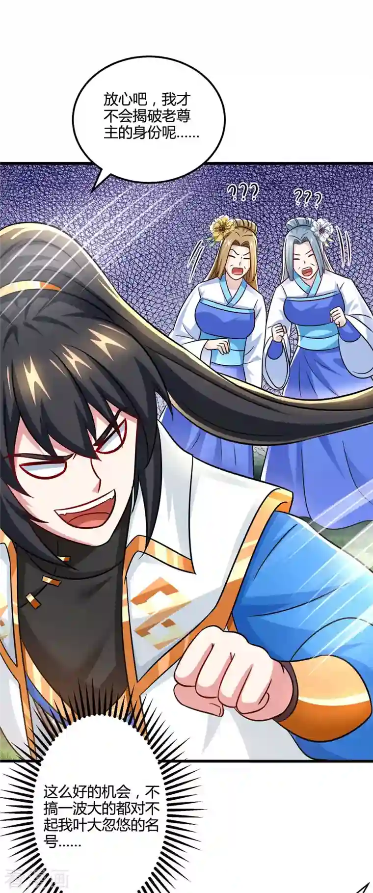 独步逍遥第328话 放飞自我