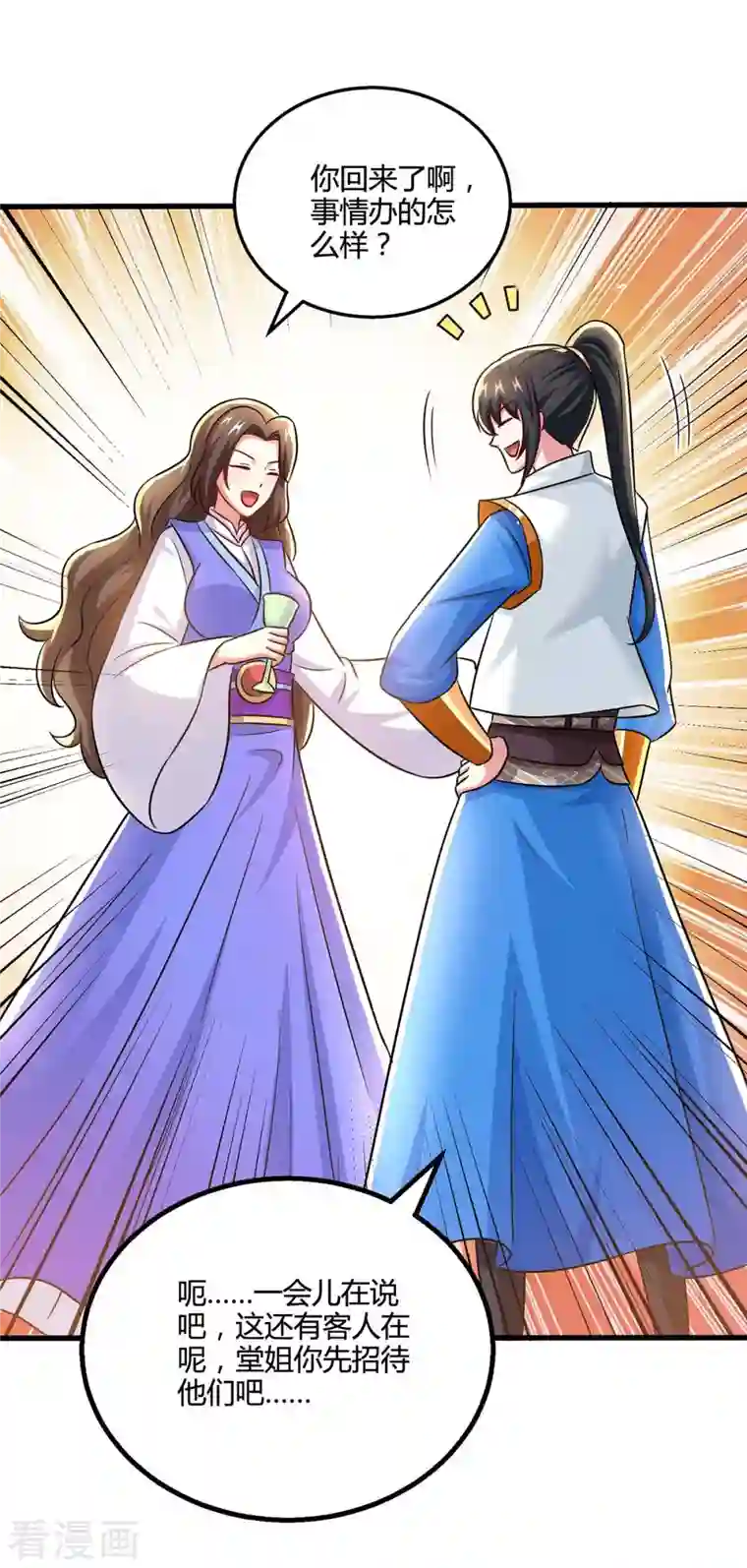 独步逍遥第328话 放飞自我