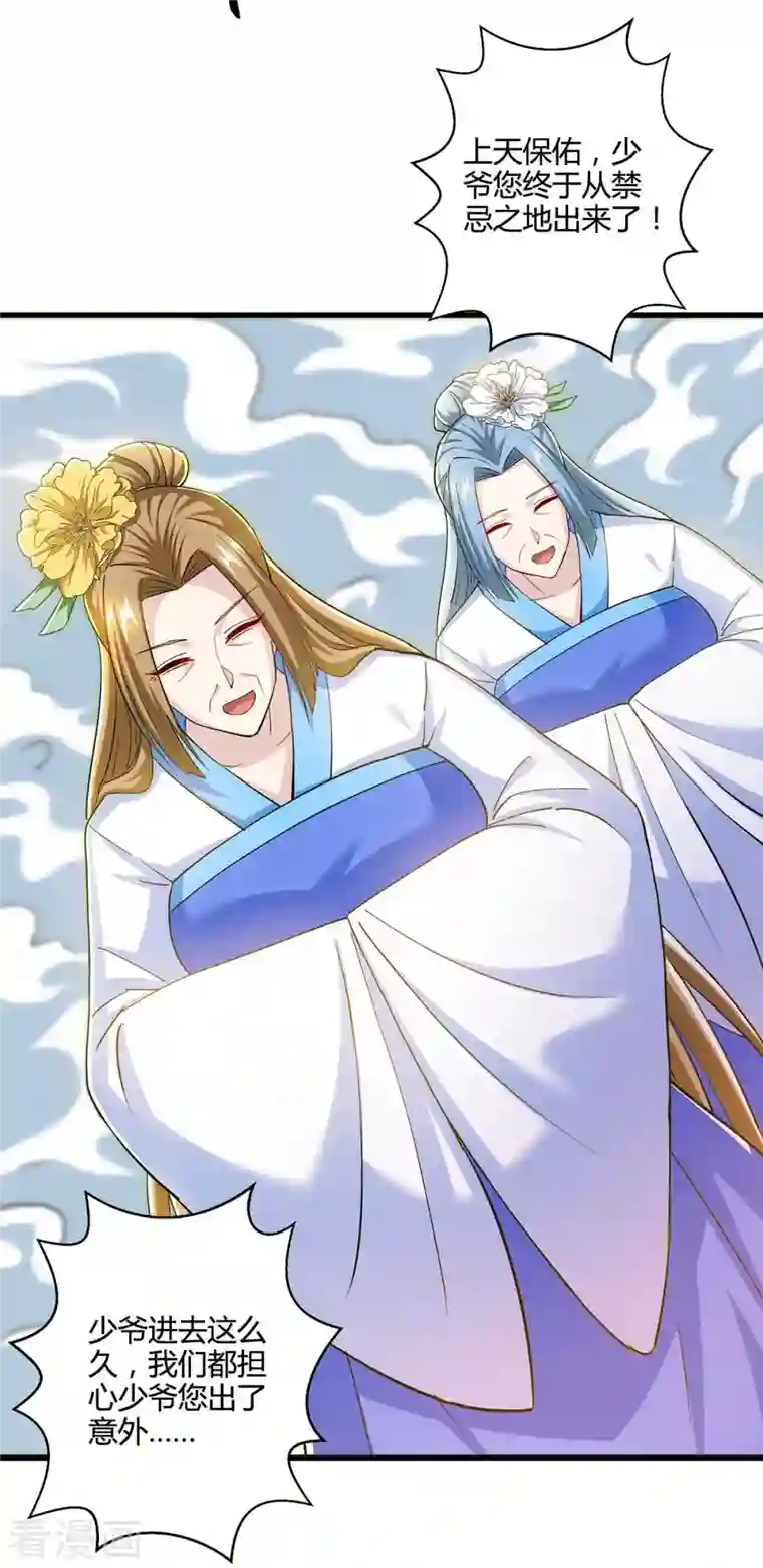 独步逍遥第328话 放飞自我