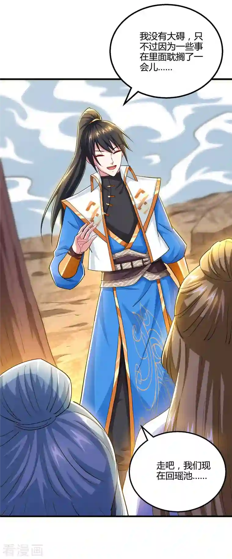 独步逍遥第328话 放飞自我