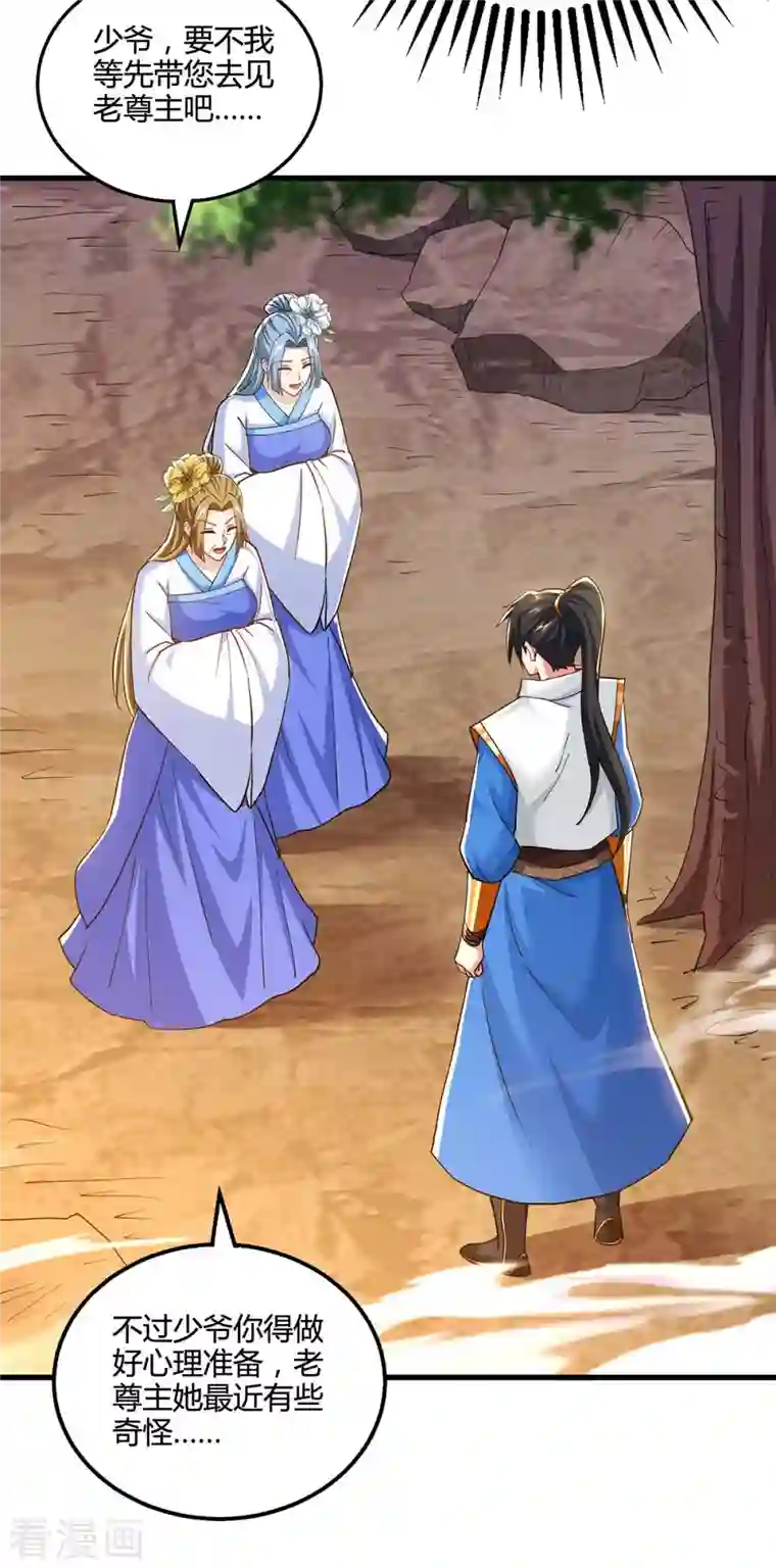 独步逍遥第328话 放飞自我