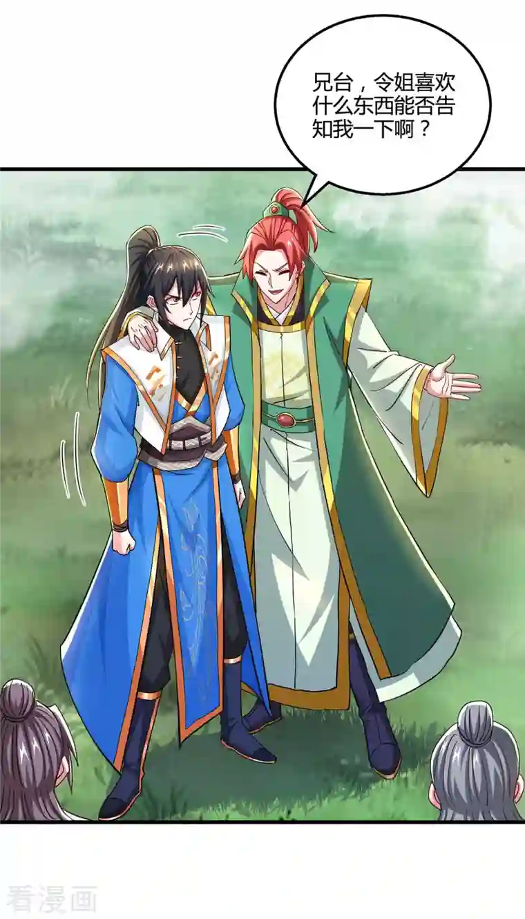 独步逍遥第329话 大丰收