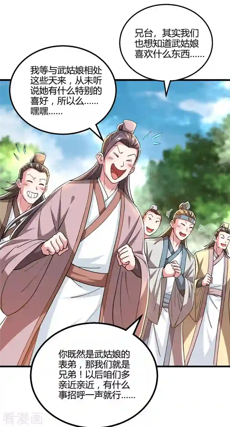 独步逍遥第329话 大丰收