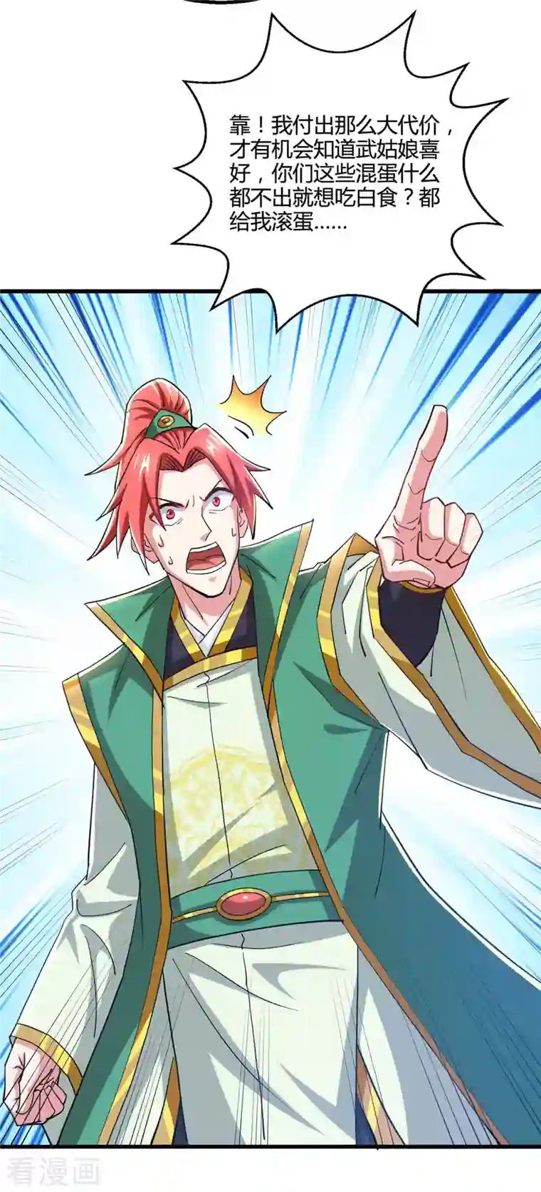 独步逍遥第329话 大丰收