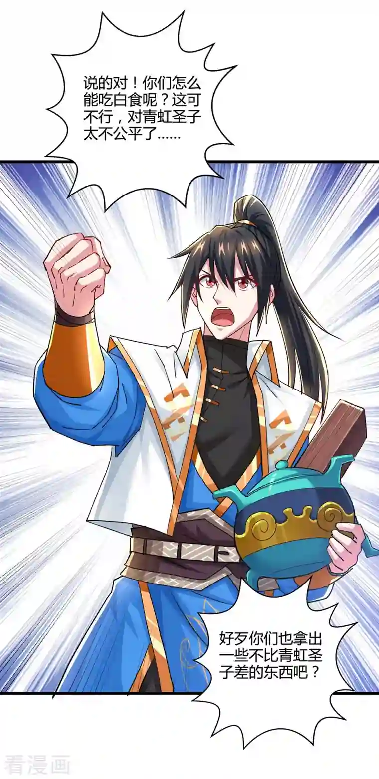 独步逍遥第329话 大丰收