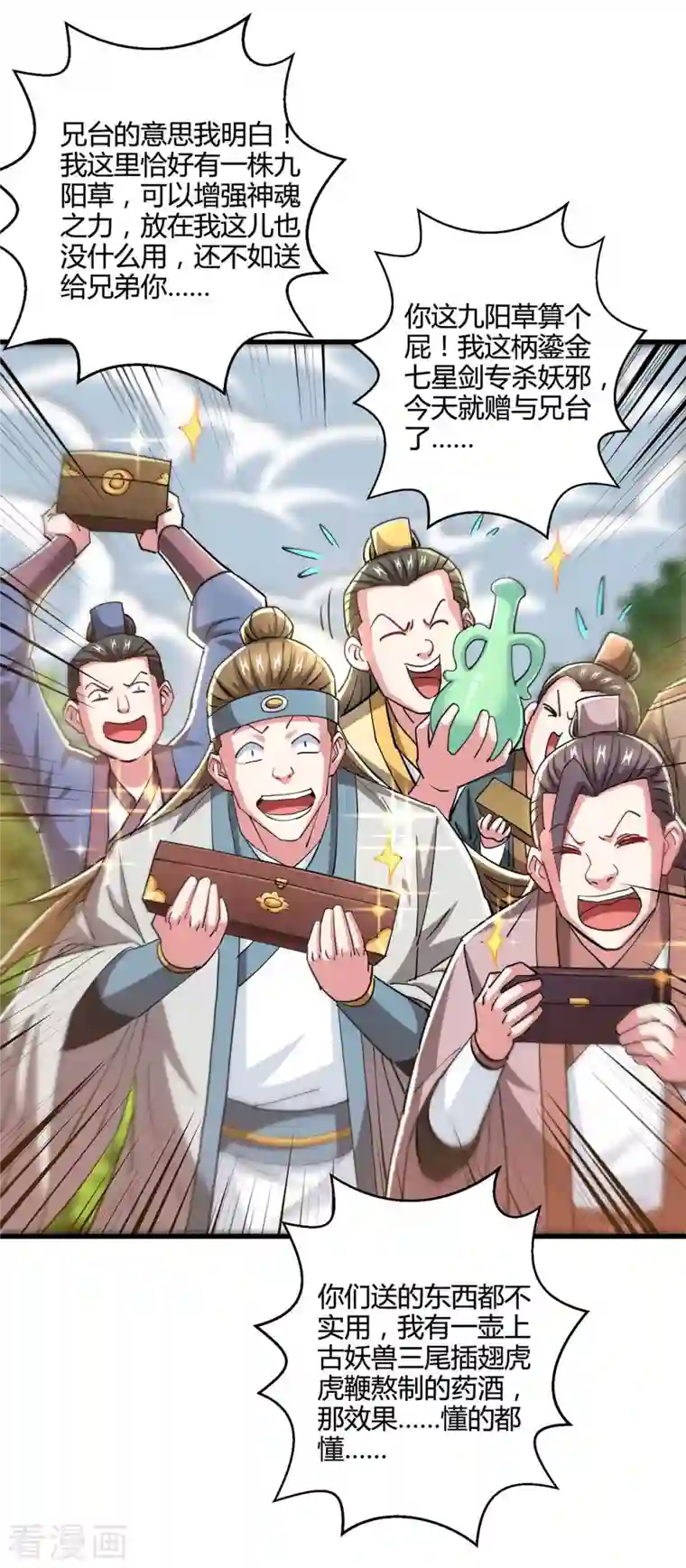 独步逍遥第329话 大丰收