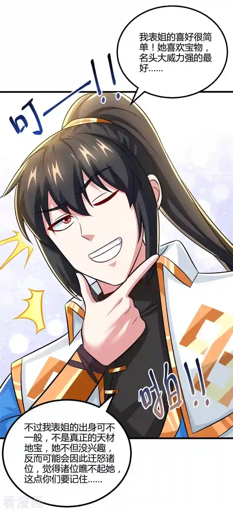 独步逍遥第329话 大丰收