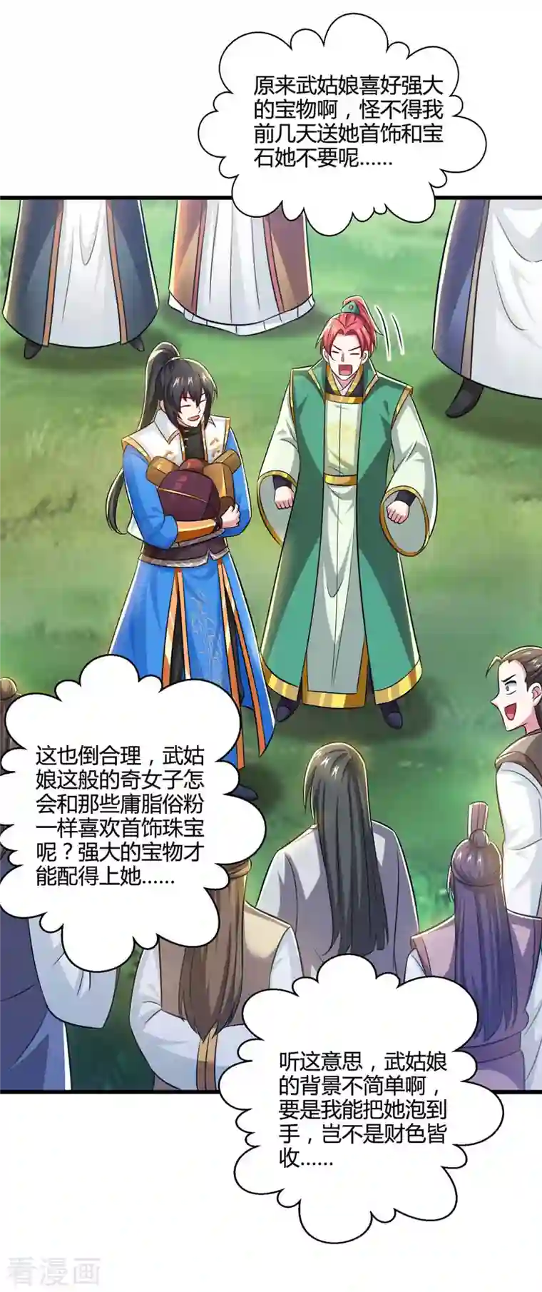 独步逍遥第329话 大丰收