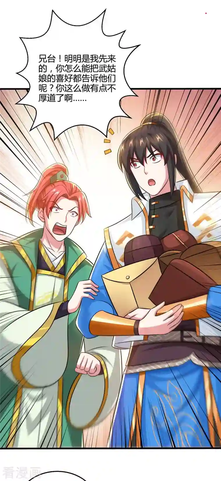 独步逍遥第329话 大丰收