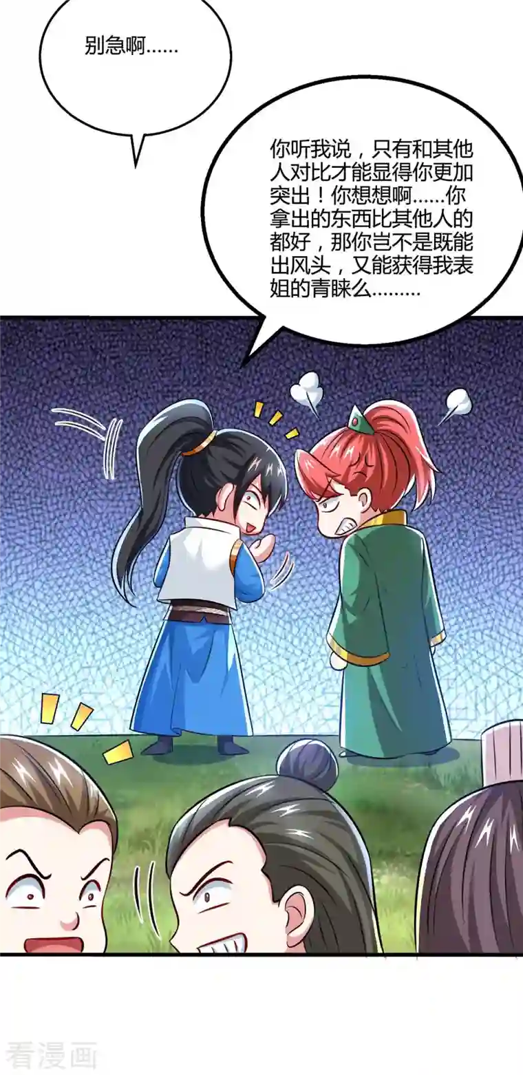 独步逍遥第329话 大丰收