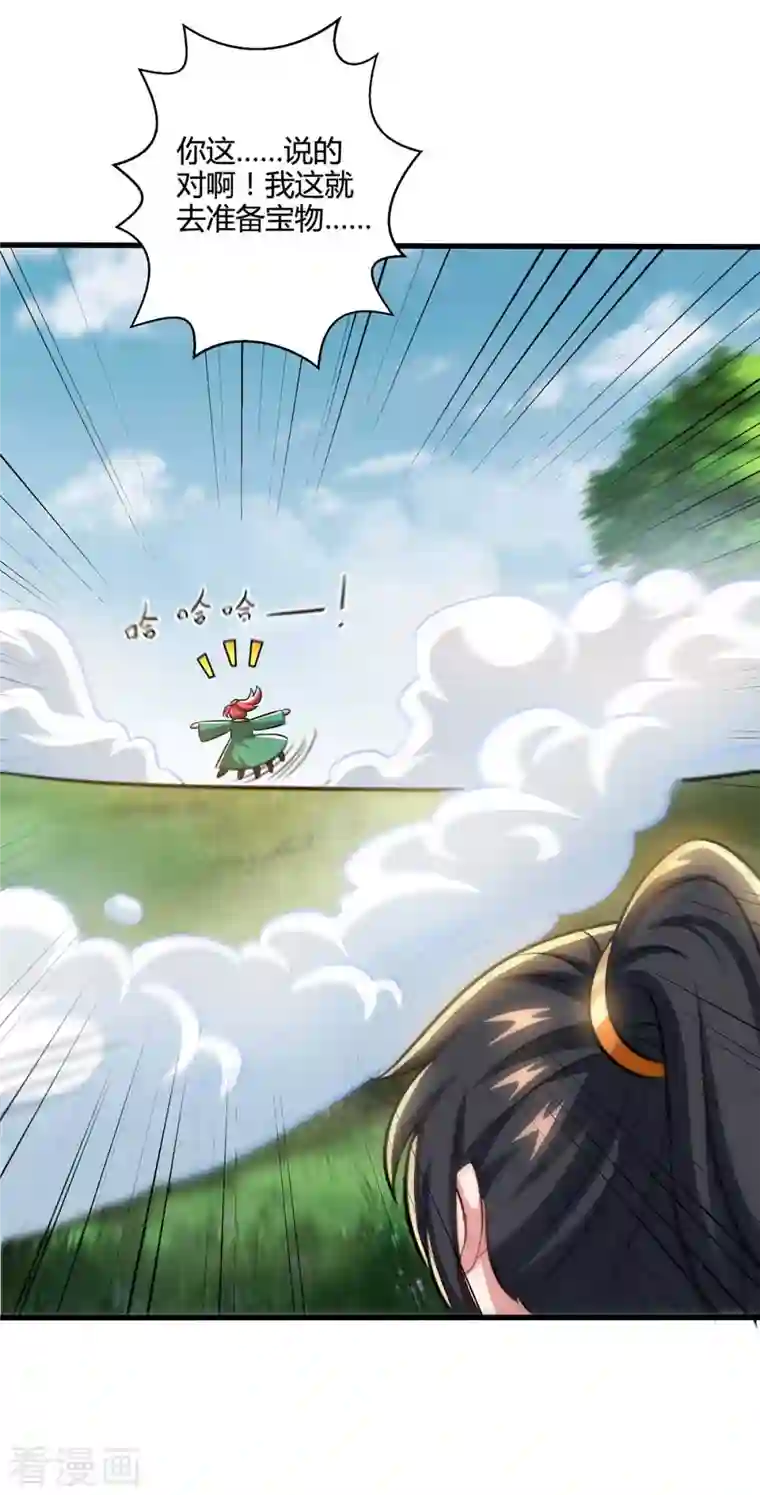 独步逍遥第329话 大丰收