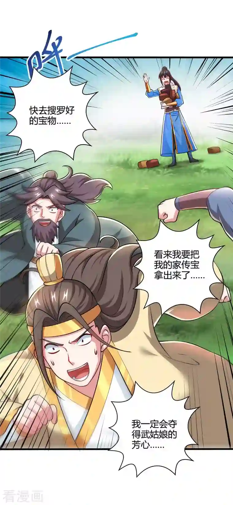 独步逍遥第329话 大丰收