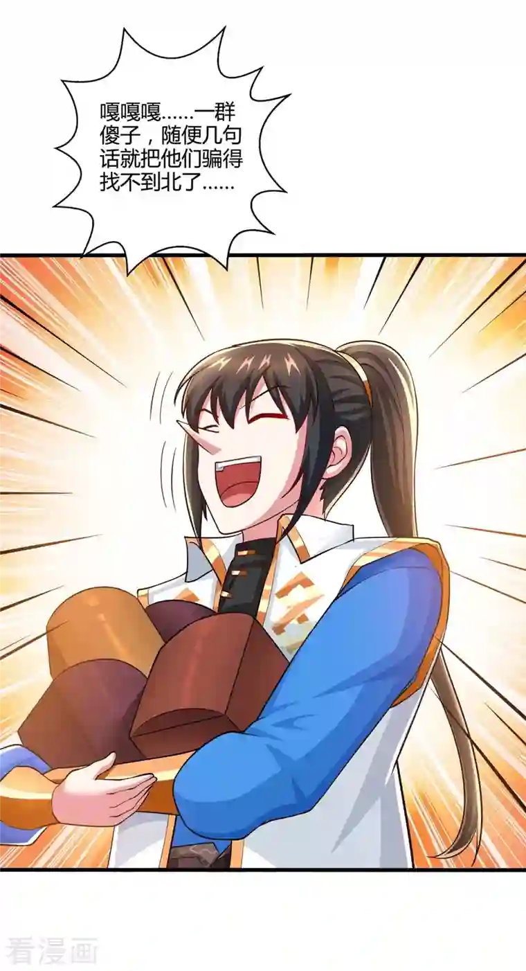 独步逍遥第329话 大丰收