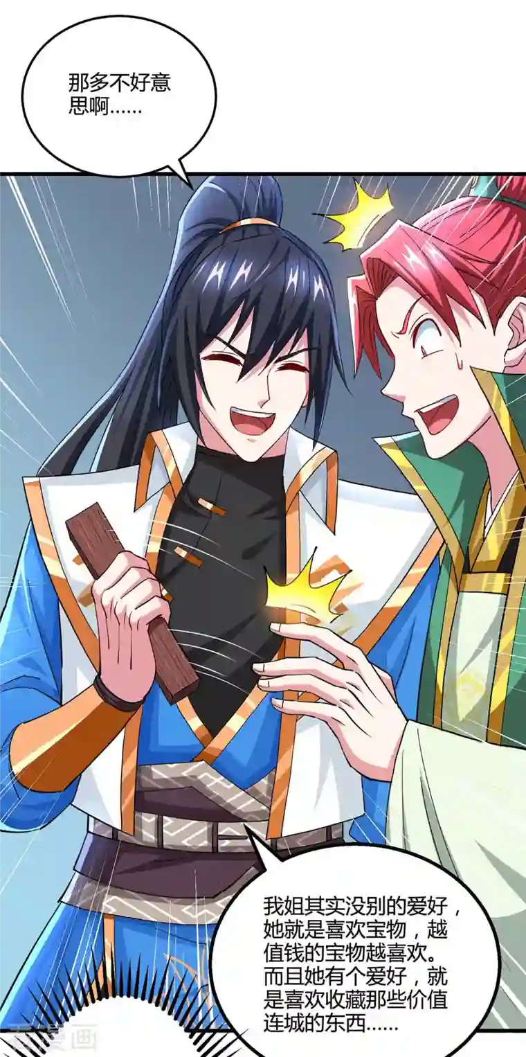 独步逍遥第329话 大丰收