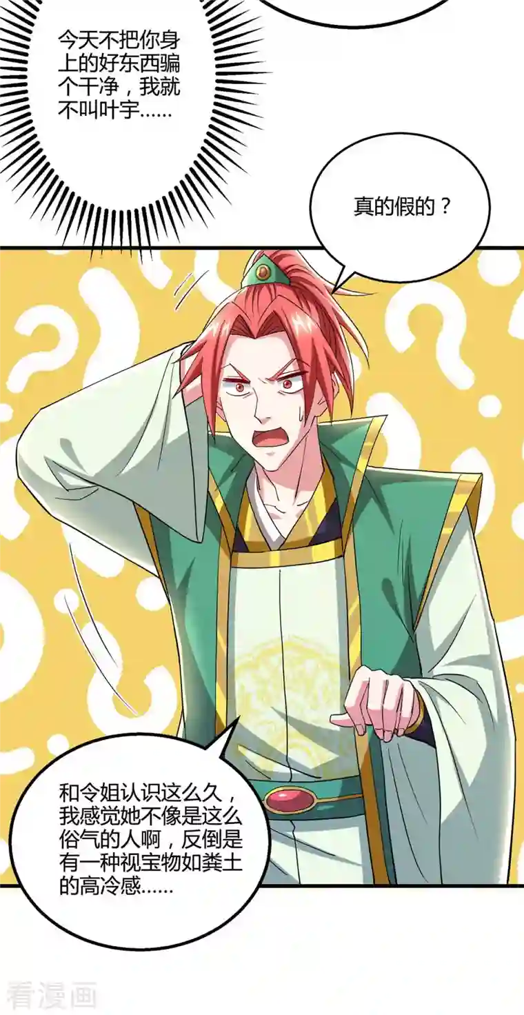 独步逍遥第329话 大丰收