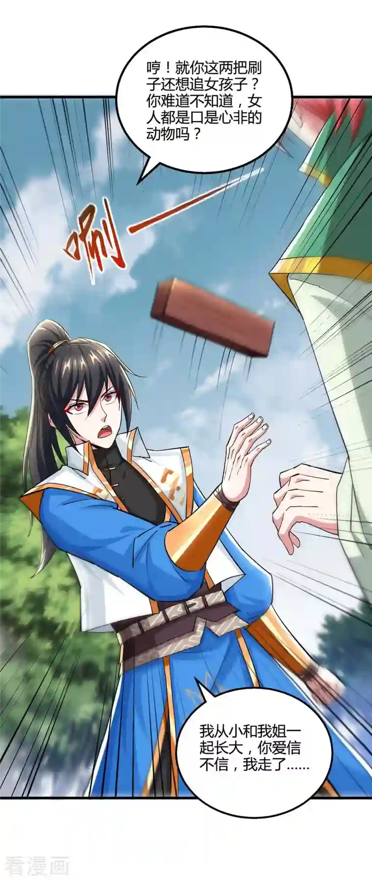 独步逍遥第329话 大丰收