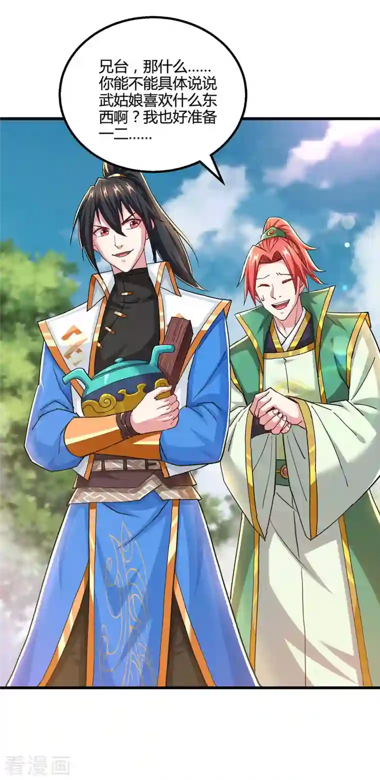 独步逍遥第329话 大丰收