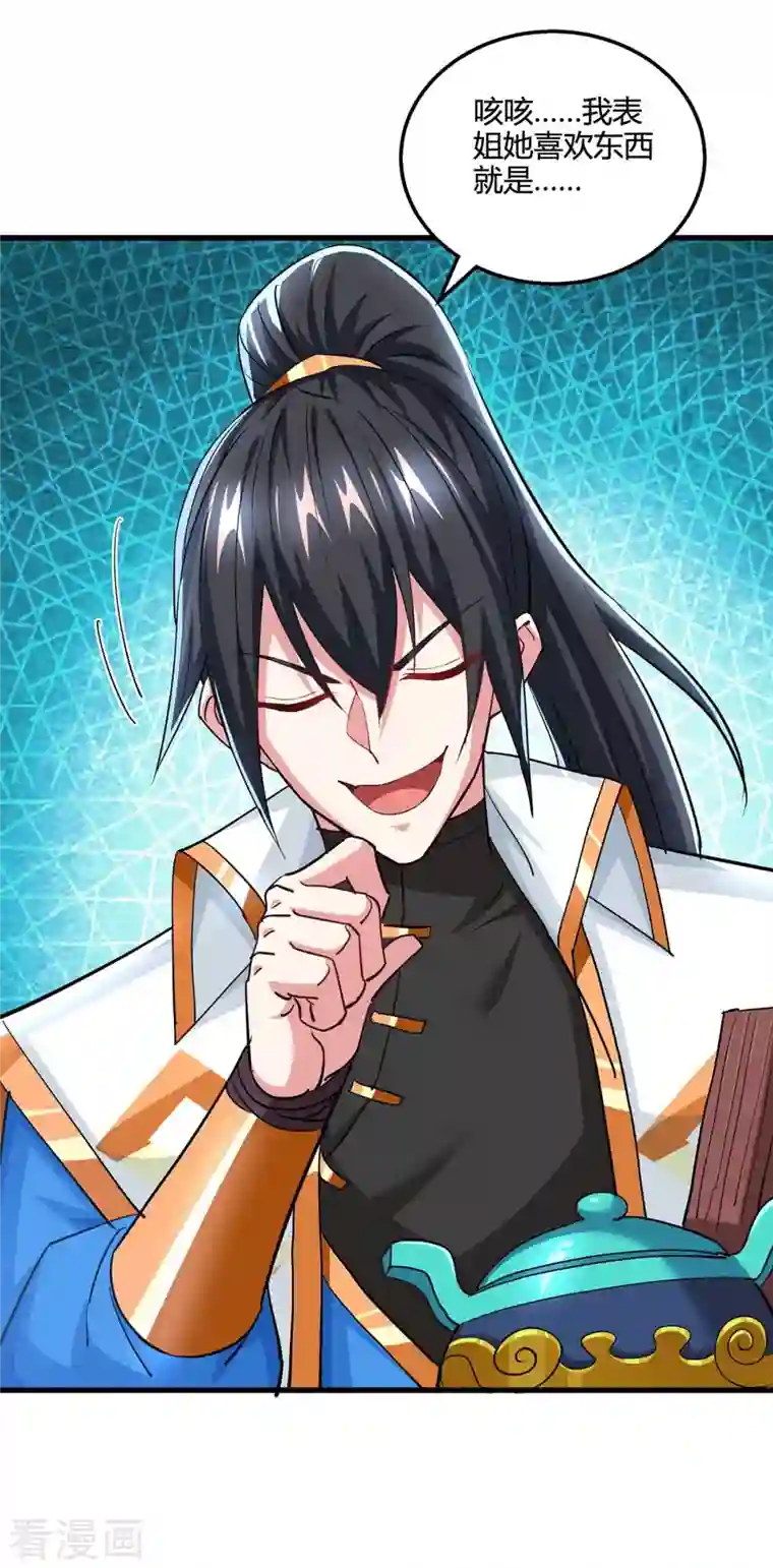 独步逍遥第329话 大丰收