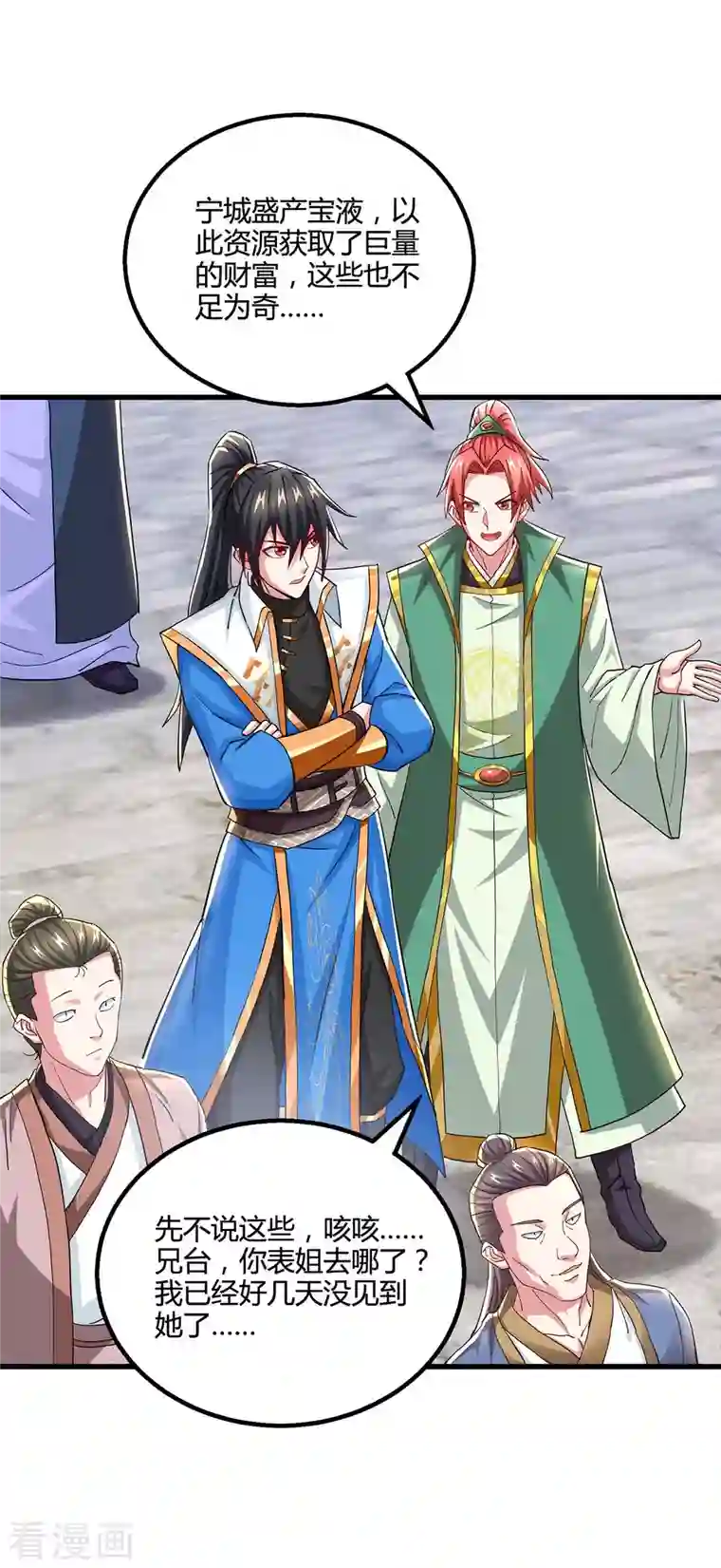 独步逍遥第330话 神州十杰