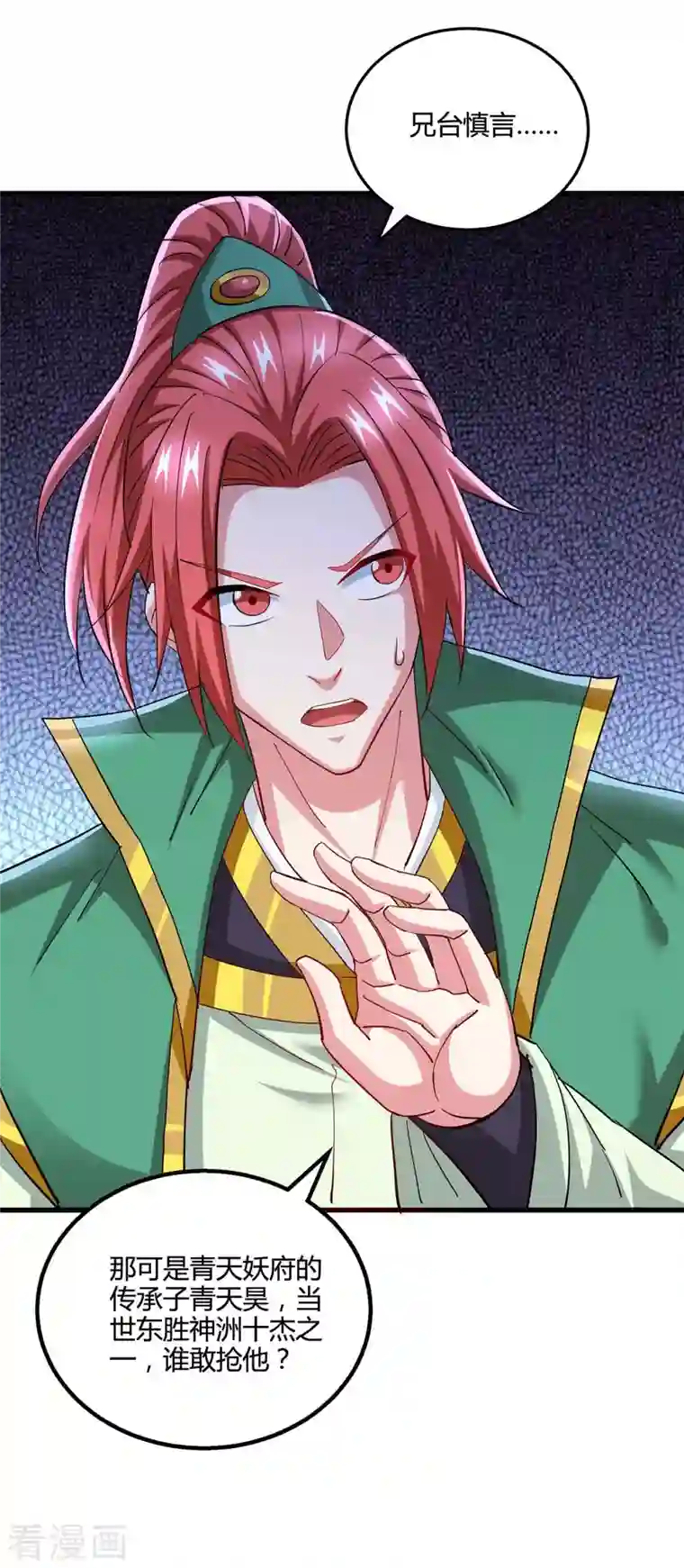 独步逍遥第330话 神州十杰