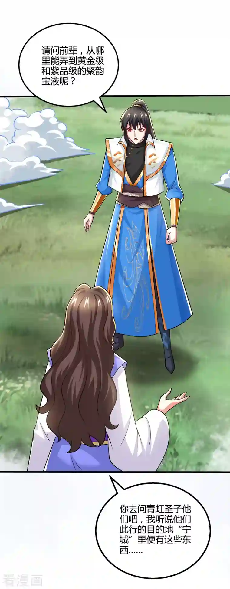 独步逍遥第330话 神州十杰