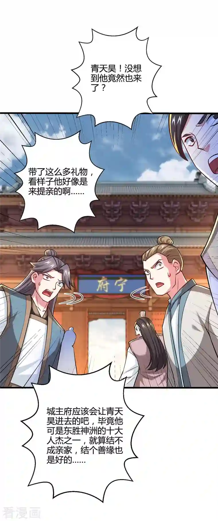 独步逍遥第331话 提亲