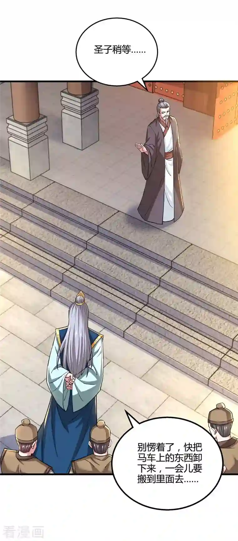 独步逍遥第331话 提亲